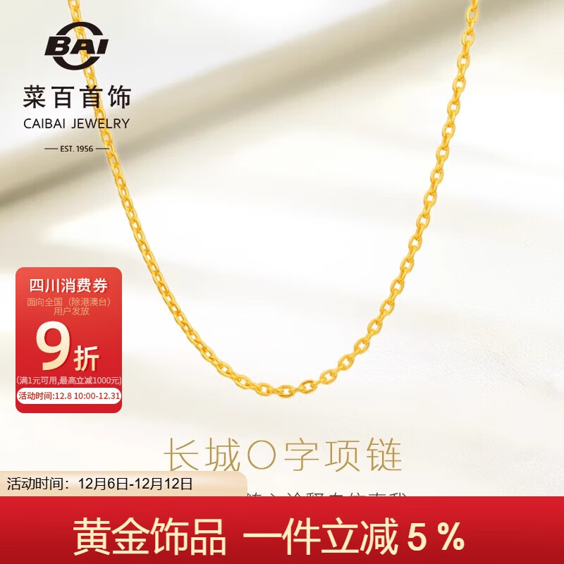 菜百首饰 黄金项链 足金长城链O字女士项链 计价 约6.40克约40厘米