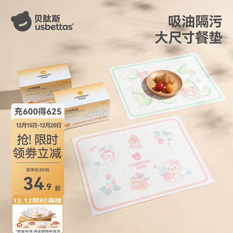 贝肽斯一次性餐垫婴儿便携免洗外出桌垫宝宝防油防水防污餐桌垫吃饭桌布 【40片独立装】乳木蜜果派对+甜心莓莓乐园【2盒】