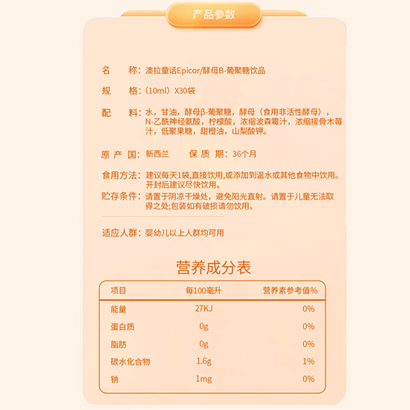 澳拉童话EpiCor 酵母β-葡聚糖儿童幼儿平衡免疫 改过敏体质 酵母葡聚糖 96ml*1罐