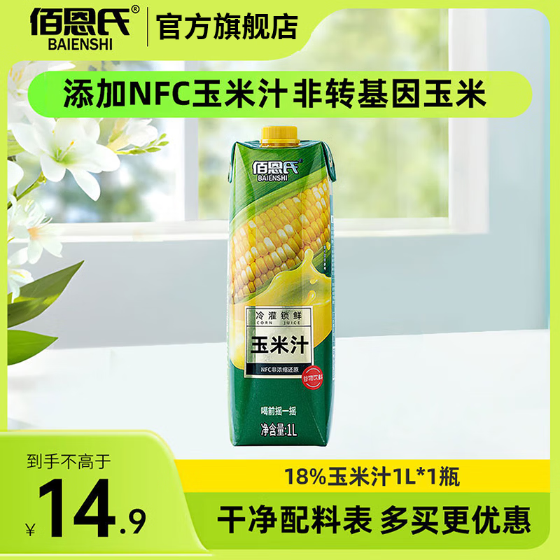 佰恩氏（BAIENSHI）水果玉米汁含NFC非浓缩还原技术果汁饮料早餐饮品【0脂】1L*1瓶