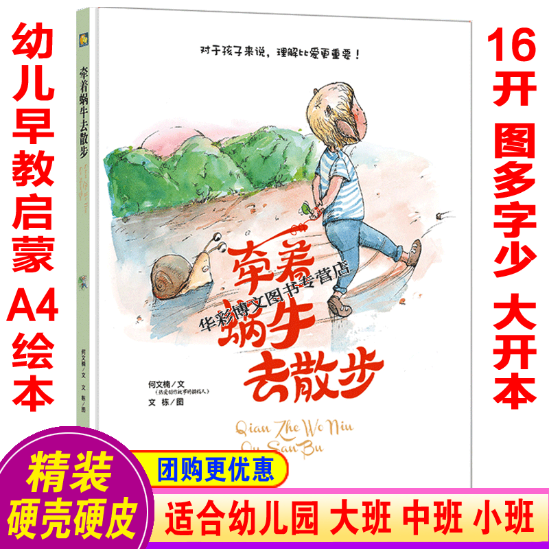【精装硬壳硬皮绘本】世界经典童话绘本故事书适合幼儿园大中小班亲子阅读绘本3-6岁幼儿绘本儿童早教启蒙图画故事书 【精装硬壳全新塑封】牵着蜗牛去散步高性价比高么？