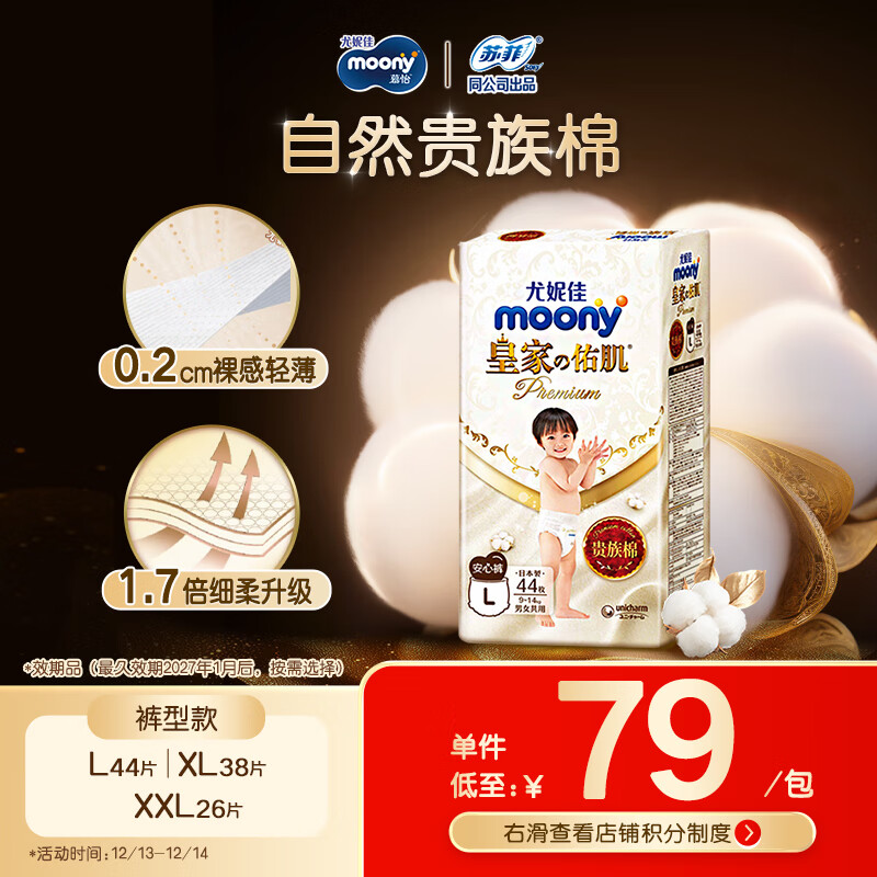 MOONY尤妮佳皇家拉拉裤L44片(9-14kg)尿不湿