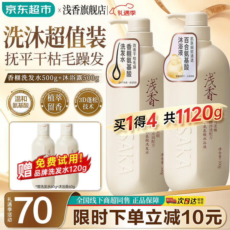 ǳ�㣨ASAKA��ϴ��ˮ��ԡ¶��������װ ���������ȥм������˳��ʪ ��Ůʿͨ�� ��ϴ����װ���޻�����+��ԡ500g 54.9Ԫ