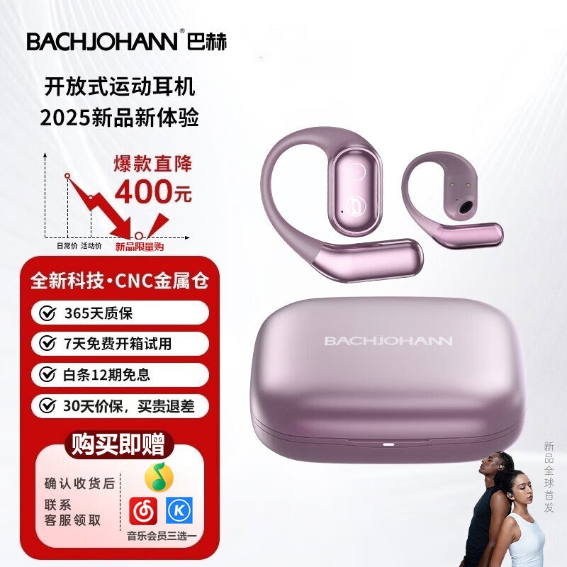 BACHJOHANN【2025新款 | 柏林之声】德国巴赫开放式蓝牙耳机通话降噪运动跑步挂耳式耳机适用华为苹果BACH01 香奈紫【2025新品升级|超长续航|云感佩戴】