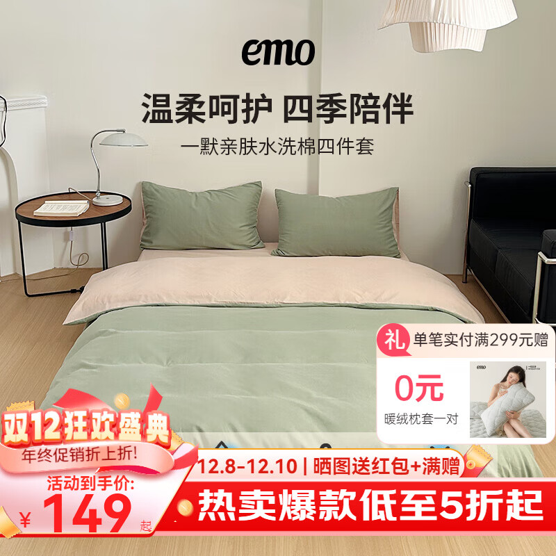 一默四件套被套床单枕套简约纯色水洗棉居家宿舍家纺亲肤透气床品套装 卡其+抹茶绿 床单款 （被套200*230cm）