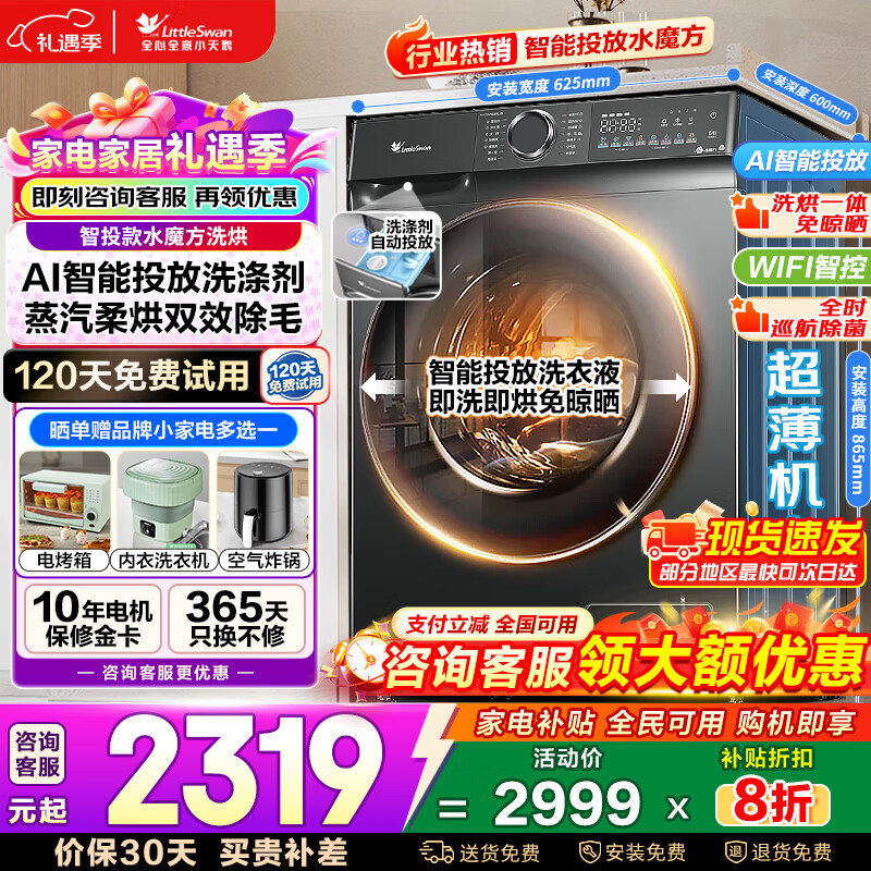 LittleSwan/С��� ˮħ�� 10kg ϴ��һ�� TD100V868PLUS 2209.6Ԫ