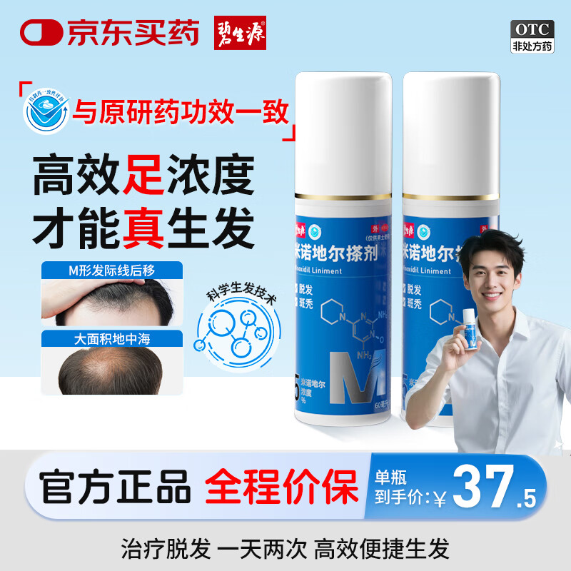 碧生源米诺地尔搽剂 5%*60ml*1瓶