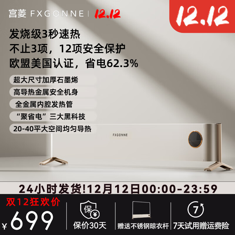 宫菱踢脚线取暖器节能暖气2025新款石墨烯全屋速热家用暖风机节能客厅电暧器 12项安全 欧盟认证SAEX取暖器