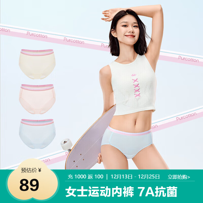 全棉时代女士内裤三角中腰【7A抗菌运动内裤】内裤女撞色高弹包臀自营3条