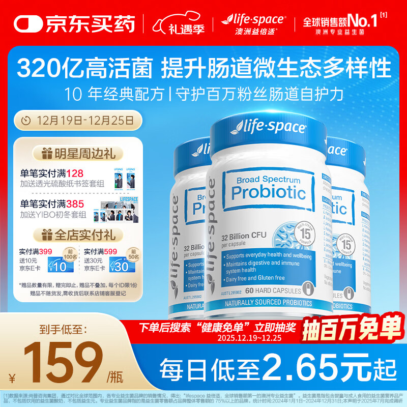 Life Space益倍适成人广谱益生菌320亿活菌60粒/瓶*3瓶装呵护肠胃澳洲进口
