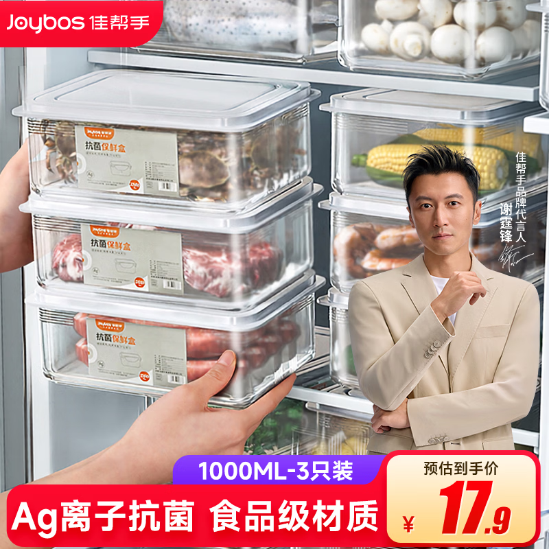 佳帮手冰箱保鲜盒食品级抗菌收纳盒专用密封水果蔬菜冷冻盒1000ml3只装