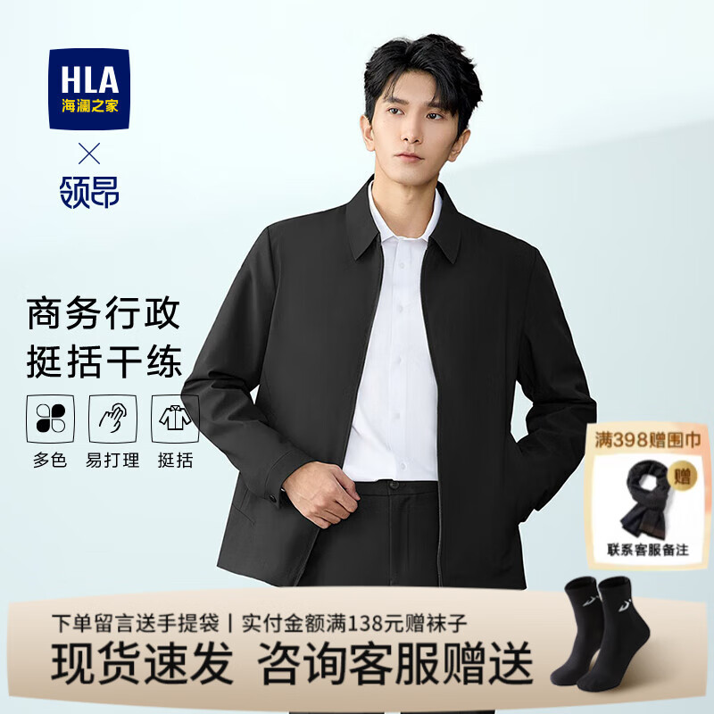 海澜之家（HLA）领昂行政夹克男装25春秋季轻商务翻领挺括有型保暖上衣服男士外套 黑色90 L /175推荐69~75kg