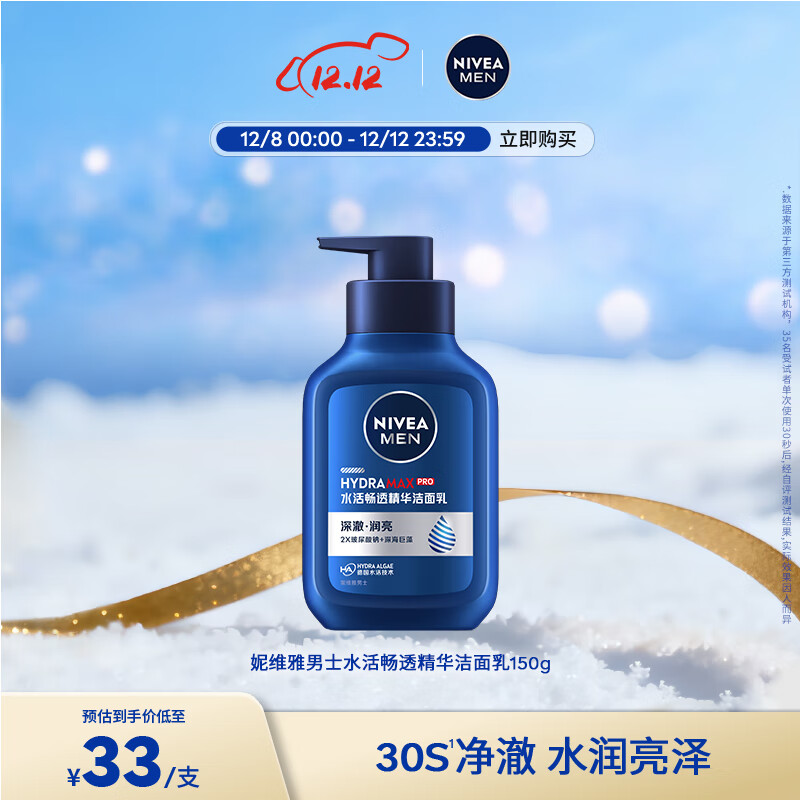 妮维雅（NIVEA）男士洗面奶水活畅透精华洁面液 清洁控油 水活畅透精华洁面乳150ml