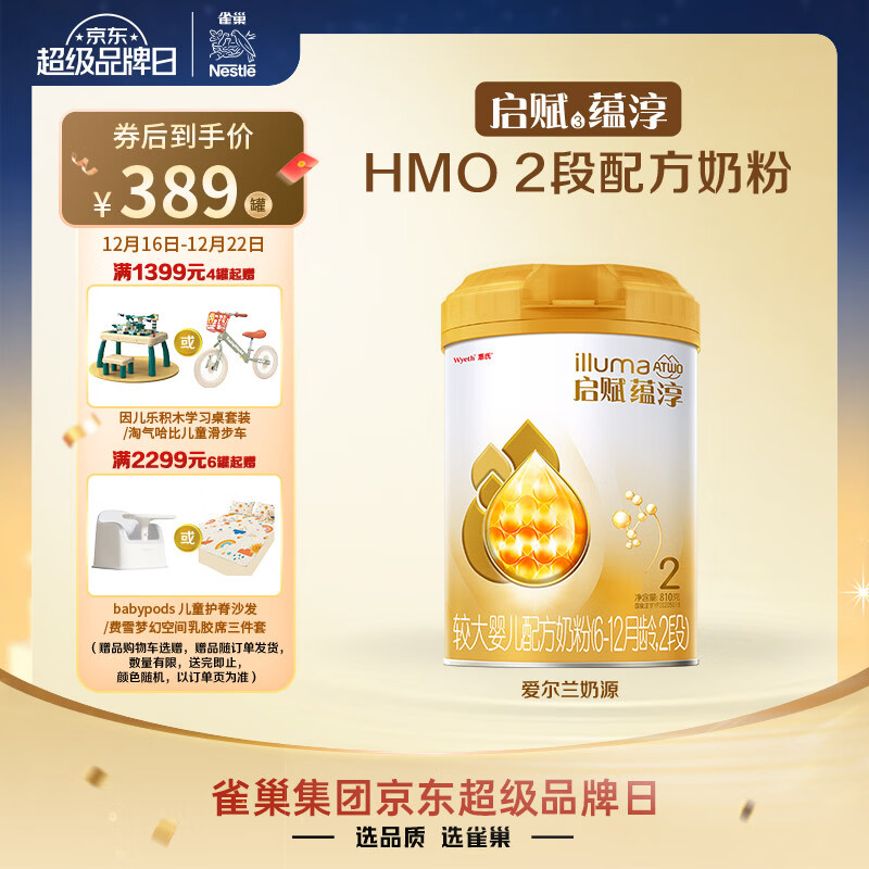 惠氏（Wyeth）启赋蕴淳A2进口HMO较大婴儿配方奶粉2段（6-12月）810g