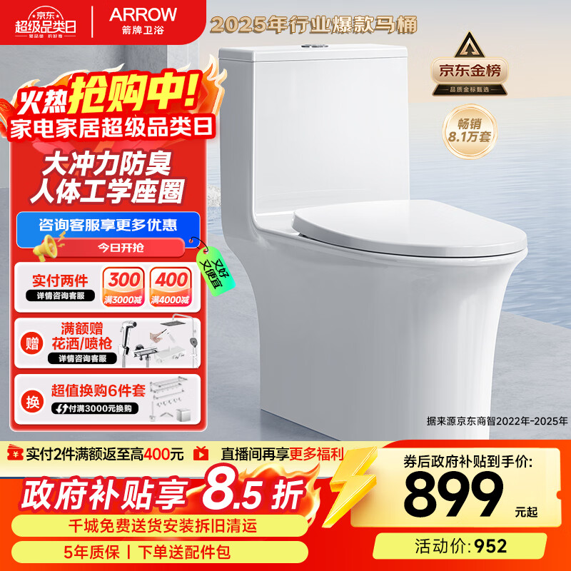 箭牌（ARROW）T51抽水马桶虹吸坐便器普通座便坐厕 1级水效AE12617UM 305坑距