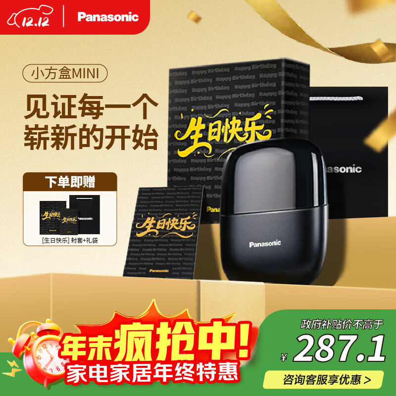 松下（Panasonic）剃须刀电动刮胡刀小方盒mini便携款进口往复式男生生日礼物实用送男士朋友老公父亲cm20