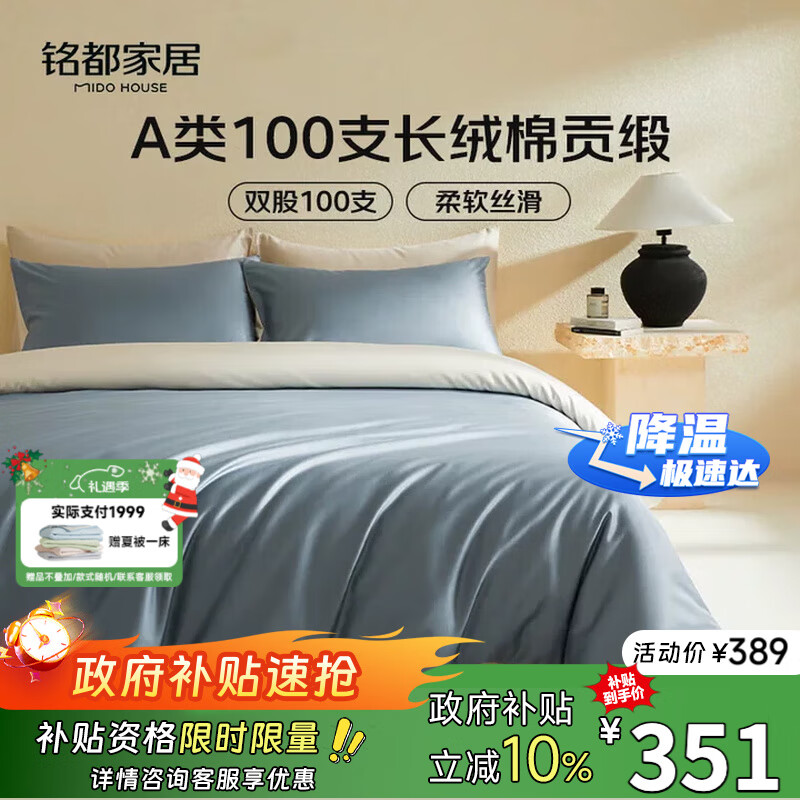 MIDO HOUSE铭都100支新疆长绒棉床上四件套床单被套床笠远山蓝 1.8m床单款