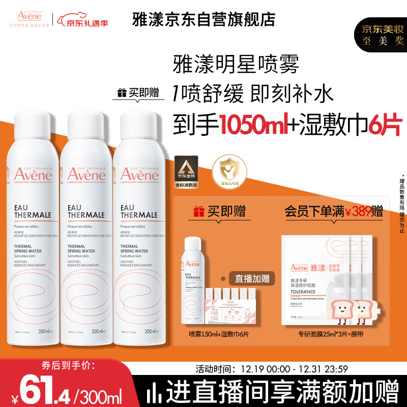 雅漾（Avene）舒泉喷雾300ML*2补水保湿爽肤柔肤湿敷化妆水舒缓敏肌大喷礼物