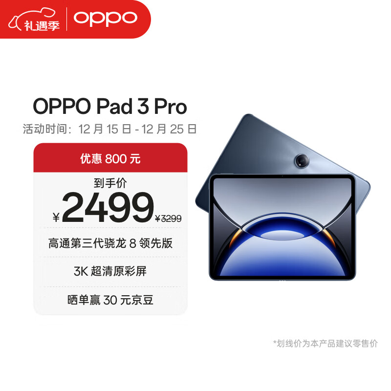 OPPO Pad 3 Pro 12.1Ӣ�� ƽ����� ��ͨ����������8���Ȱ�оƬ ҹĻ�� 8GB+256GB 1954.15Ԫ