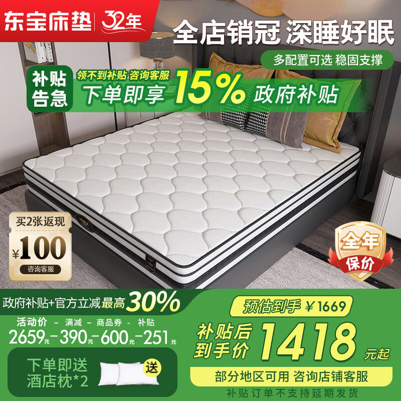 东宝床垫（DONBLE）政府补贴乳胶床垫独立袋装弹簧床垫软硬两用环保席梦思床垫DS302 E款面拆款+乳胶+3E椰棕+独立弹簧 1.8米*2米