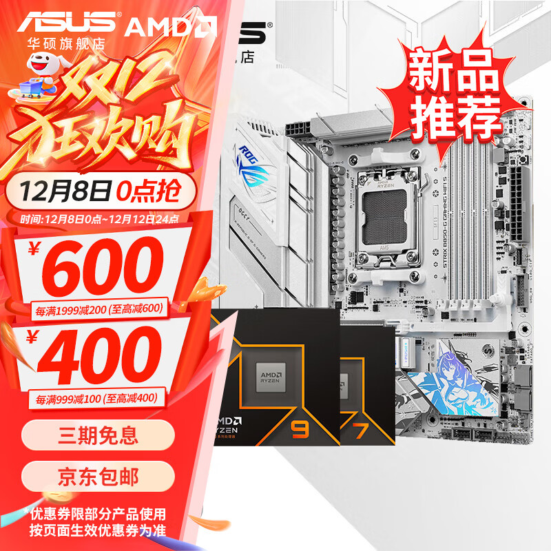 ˶B650 B850 X870AMD9000ϵR7 9800X3D 9950X3D CPUװ Uװ ˶ROG B850-G WIFI SСѩ R7 9800X3DɢƬ 4364Ԫ()