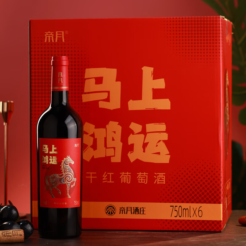 帝月马年生肖干红葡萄酒纪念酒红酒赤霞珠宁夏贺兰山官方旗舰店正品 【整箱装】750ml*6瓶（赠手提袋+海马刀）