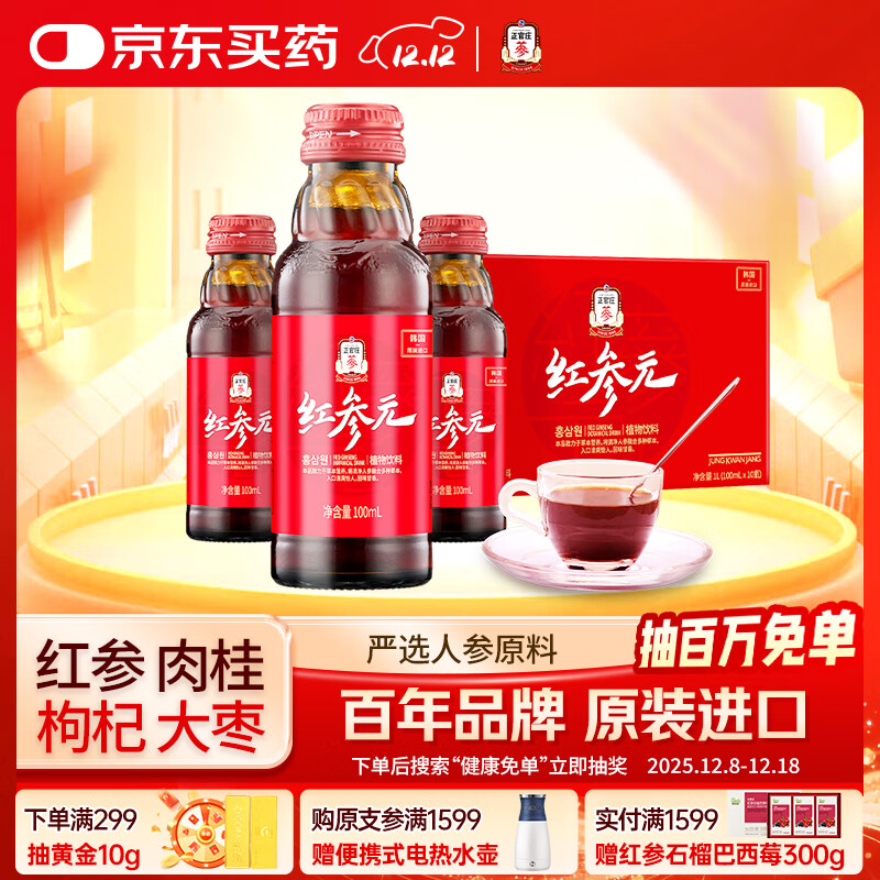 正官庄 人参红参液红参元100ml*10瓶 原装进口 含皂苷 健康补品礼物 