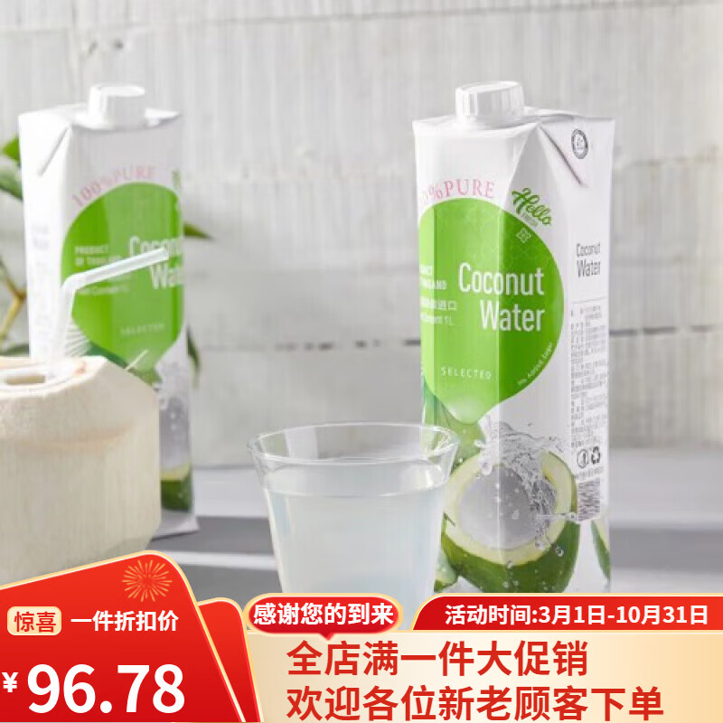 盒马MAX泰国进口椰子水0脂肪非浓缩330ml*6瓶 富含天然电解质 MAX泰国进口椰子水330ml*6瓶