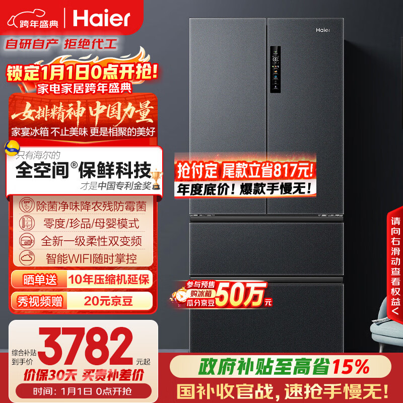 Haier/���� 509�� ��ʽ���� ���� BCD-509WGHFD19X8U1 3719.09Ԫ