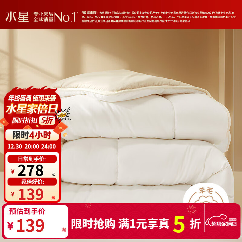 水星家纺出品百丽丝羊毛被 澳洲羊毛进口抗菌冬被 保暖秋冬单双人被芯 冬被【A类&100%澳洲羊毛】 150cm×210cm(适用1.2米床)