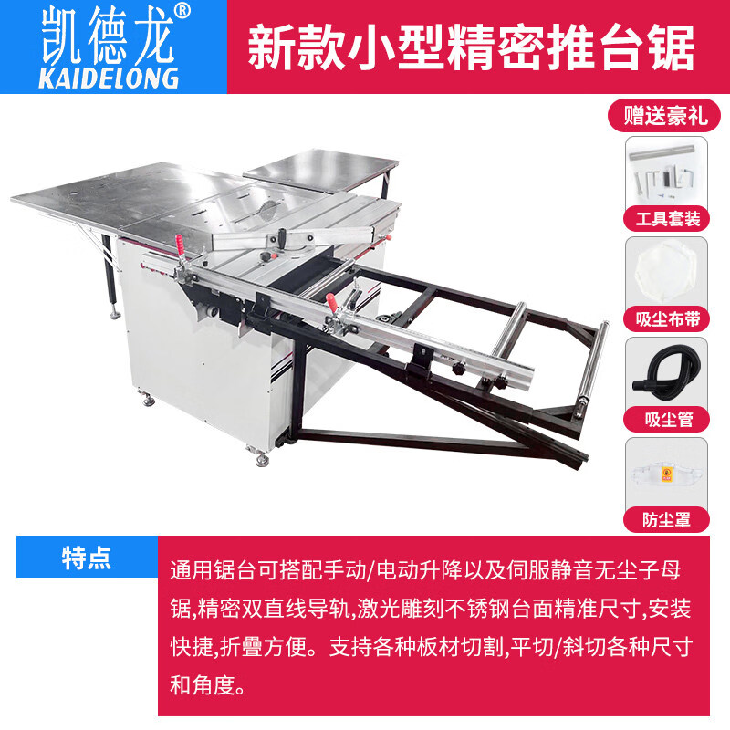 凯德龙（kaidelong）精密推台锯裁板90度45度木工机械推台锯多功能开料锯切板机 新款小型精密推台锯