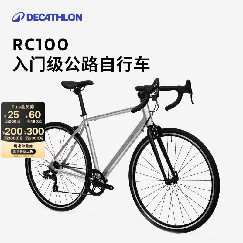 迪卡侬（DECATHLON）RC100升级版公路自行车Van Rysel男女骑行单车 Van Rysel 银色 S 码 适合身高165cm~175cm