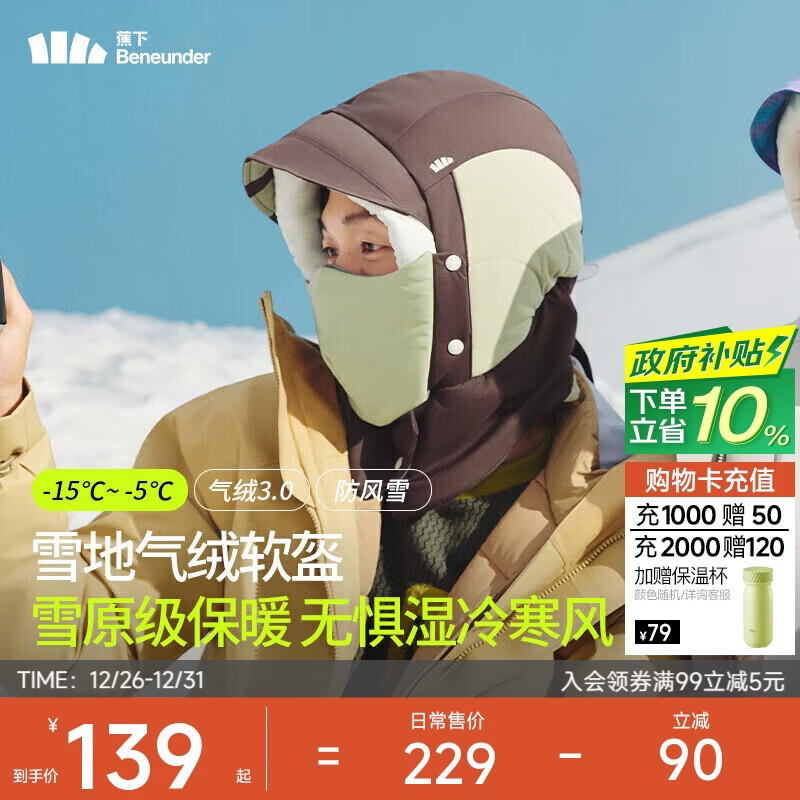 蕉下（beneunder）帽子冬季男士帽子女秋冬气绒保暖帽雷锋帽护脸面罩护耳防寒抗风雪
