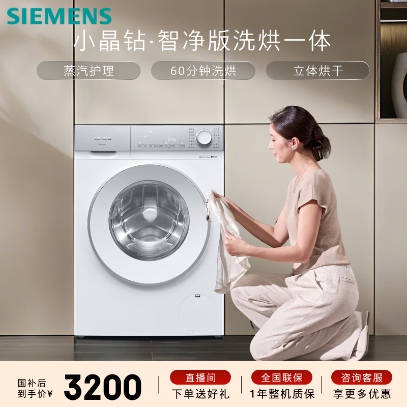 SIEMENS/������ С���� 10kg ��Ͳ WN52B2U08W  3198.96Ԫ
