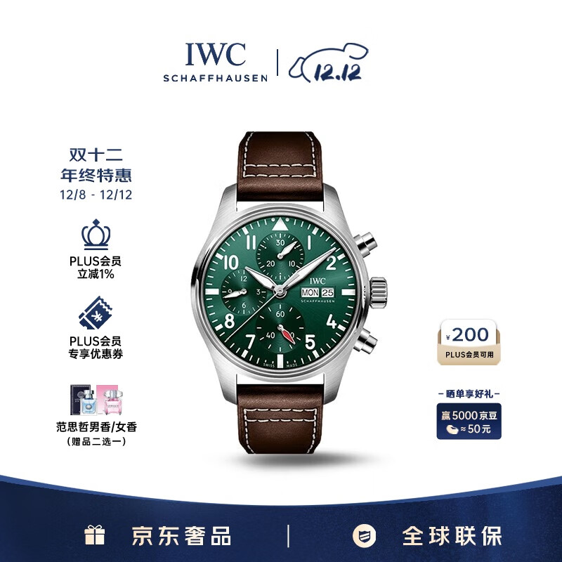 万国（IWC）礼物 飞行员计时腕表 绿盘皮带 自动机械男表 IW388103 41mm
