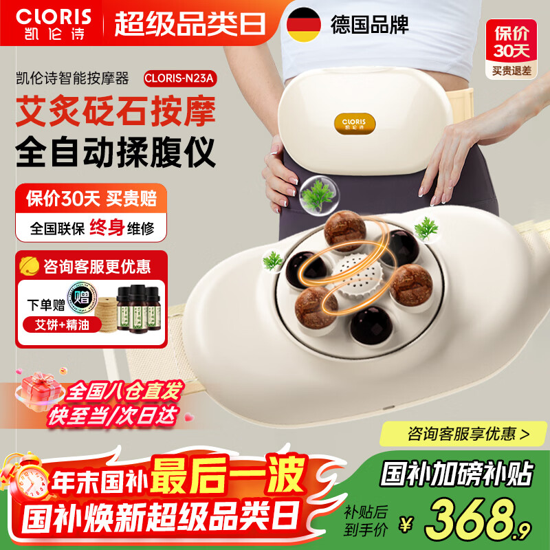 凯伦诗(CLORIS)德国砭石自动揉腹仪 无线腰腹部按摩器仿人手揉捏减肚子腰带 送父母生日礼物送老婆圣诞节礼物N23A