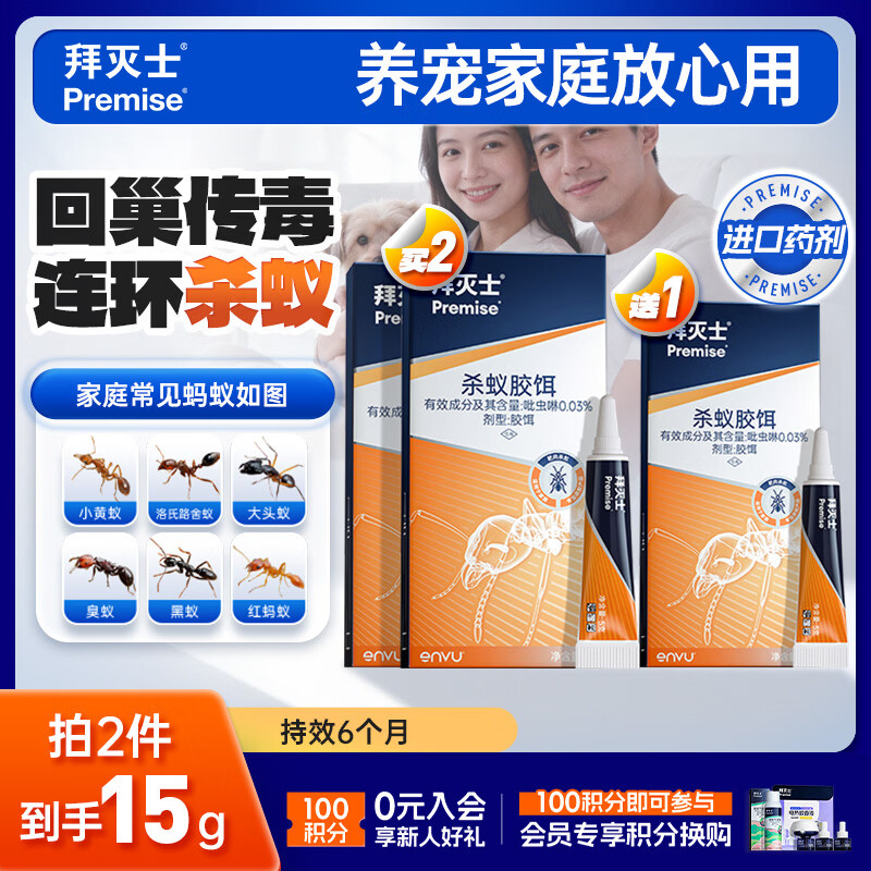 拜灭士蚂蚁药5g家用一窝室内端灭杀小黄红蚂蚁杀蚁胶饵杀虫剂热门商品