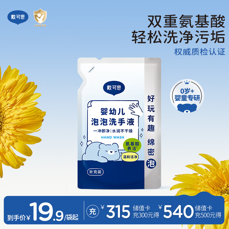 戴·可·思儿童宝宝洗手液 植物泡沫洗手液 泡沫洗手液补充装 300ml