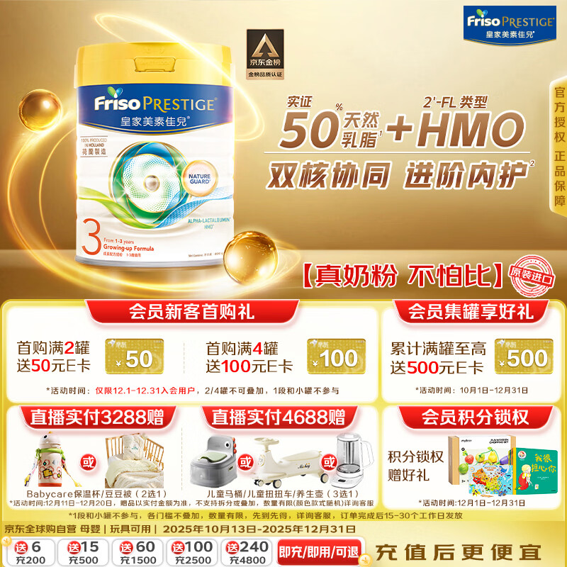 美素佳儿（Friso）皇家系列 港版3段 (1-3岁) 幼儿配方奶粉 HMO配方800g/罐