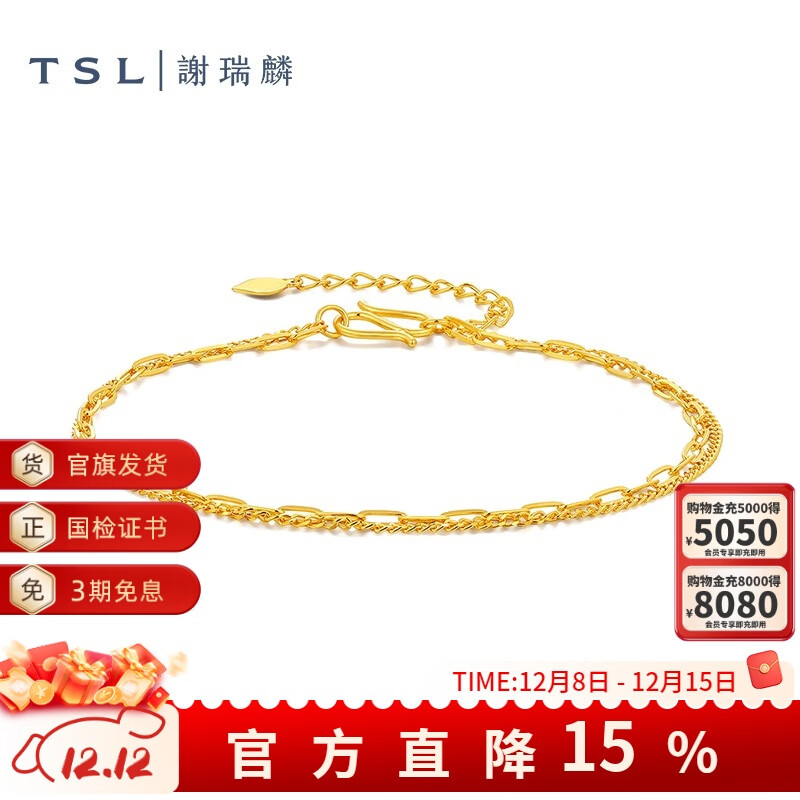TSL圣诞礼物 谢瑞麟黄金手链女款5G工艺足金双层手链手饰X4837 定价类（约2.08g）