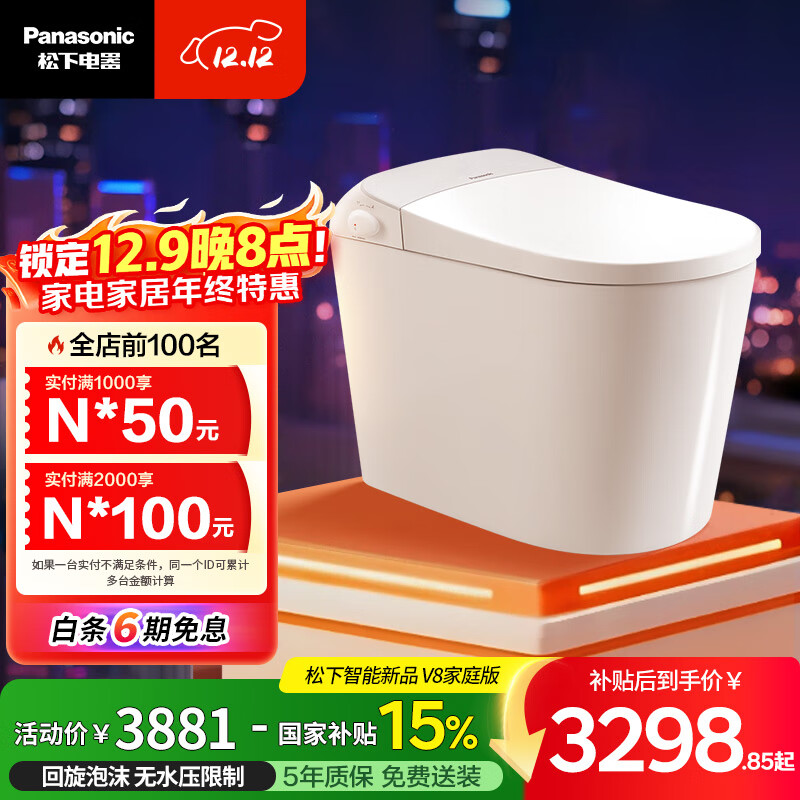 松下（Panasonic）V8家庭版家用低水压坑距可调泡沫盾脚感电动智能马桶—CH2J534WSC