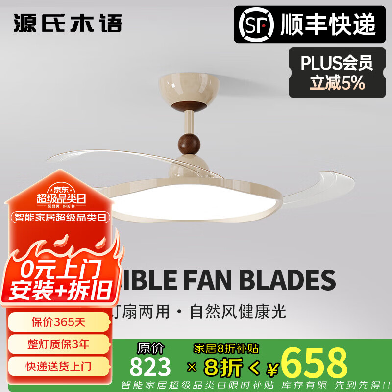 源氏木语隐形风扇灯中古奶油极简餐厅卧室灯客厅吊扇吸顶灯 白色36寸-无极调光-普瑞护眼光