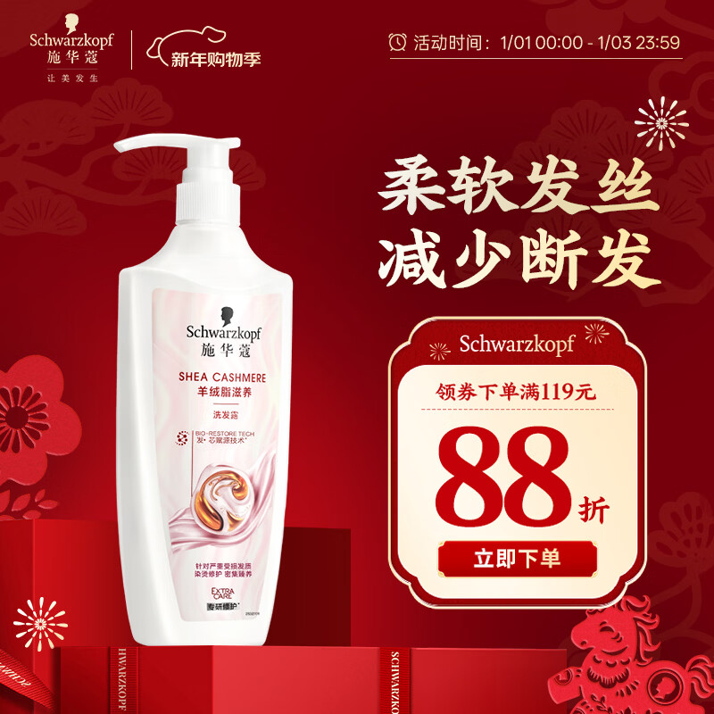 施华蔻（Schwarzkopf）羊绒脂滋养洗发水600ml(洗发水洗头膏 含乳木果油精华)(新老包装)