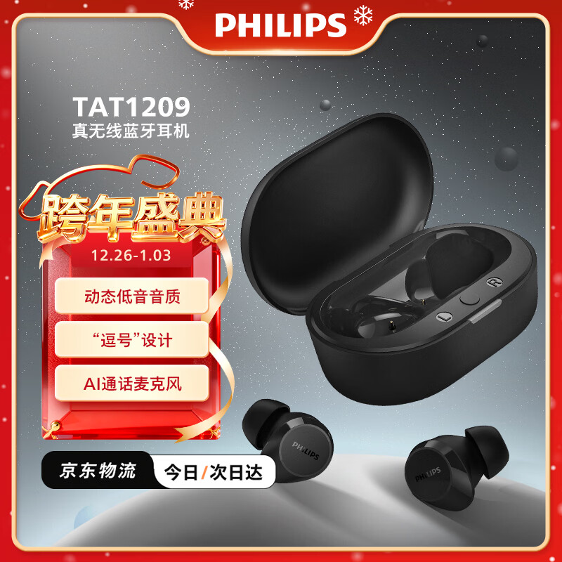 飞利浦（PHILIPS）豆式入耳式耳机真无线蓝牙运动游戏降噪快充长续航苹果17华为小米安卓手机圣诞礼物TAT1209黑色