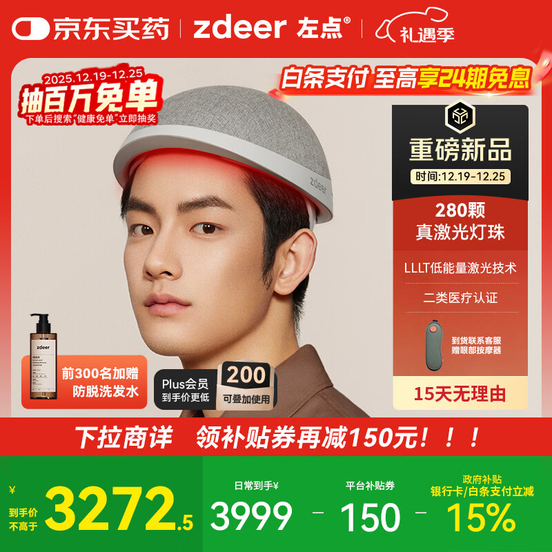 左点激光生发仪帽红光头皮护理仪防脱增发家用智能健发仪280中重度