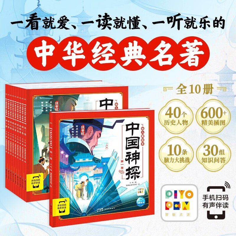 点读版中国神探幼儿美绘本套装全10册3-6岁儿童绘本幼小衔接彩绘大字注音版有声读物中国神探故事书籍连环画 点读书 发声书 有声书 早教发声书 
