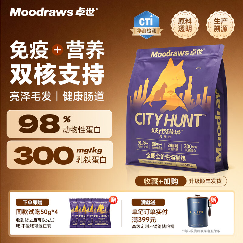 卓世双酶解鲜鸡肉兔肉低温烘焙猫粮乳铁蛋白羊奶粉成幼猫专用全价英短 【爆款】鸡兔双拼烘焙粮1.8kg+试吃装50g*4