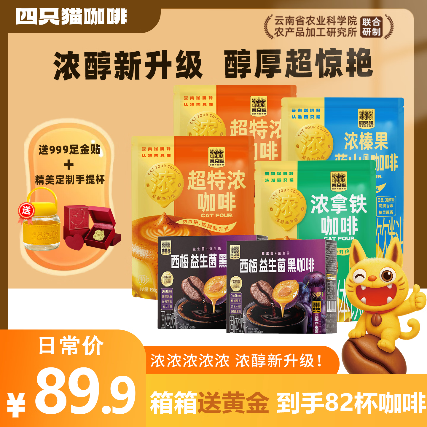 四只猫咖啡 浓醇3口味咖啡 超特浓拿铁榛果蓝山咖啡 速溶三合一咖啡10条/袋 82杯多口味咖啡送999足金贴手提杯