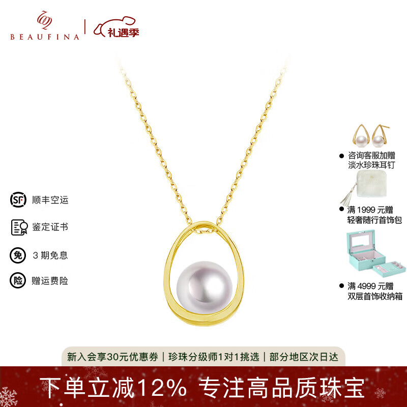 BEAUFINA圣诞礼物百分娜珠宝Akoya天然海水珍珠项链女极光守护18K金吊坠 单吊坠7.5-8mm+赠925银链条
