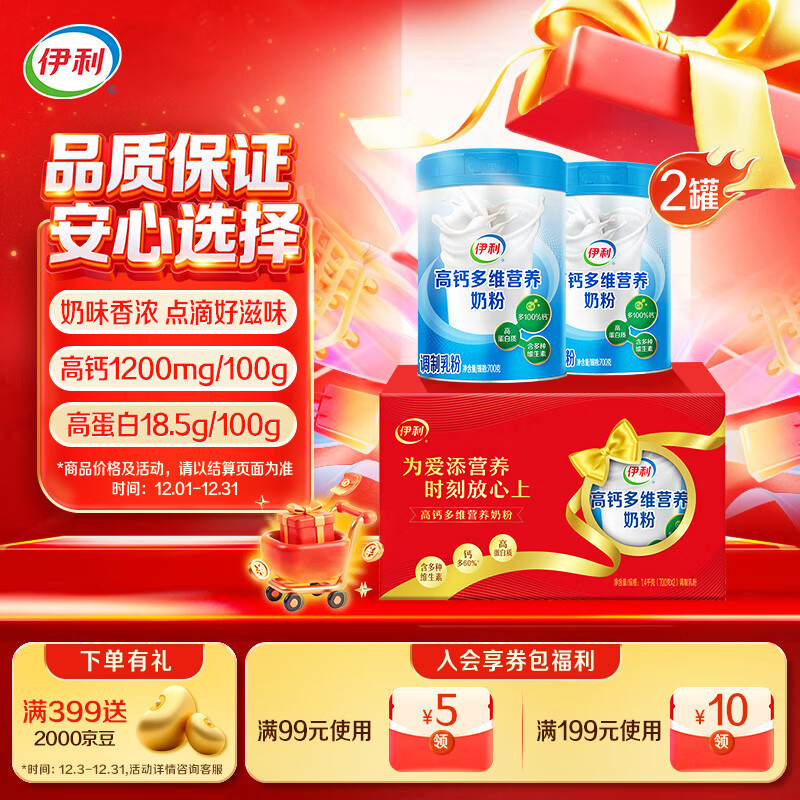 伊利高钙多维营养奶粉礼盒 成人奶粉 送礼送长辈 营养品 早餐 700g*2